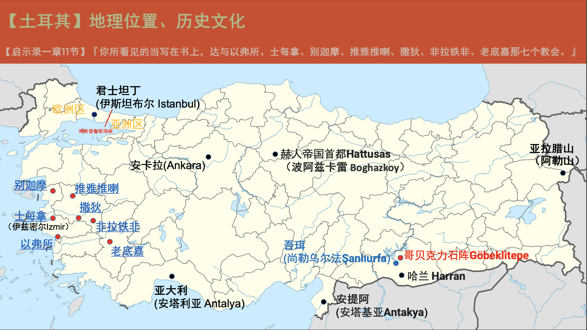 【土耳其】基督徒来土耳其游玩地图指南